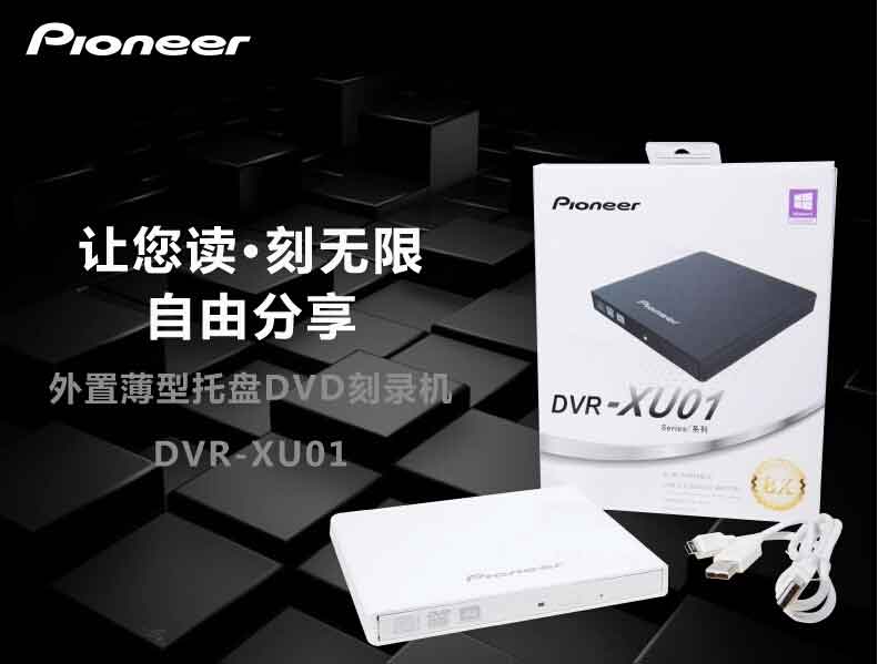 Pioneer先锋DVR-XU01 8速双USB外置超薄CD DVD刻录机移动光驱黑色 - 图0