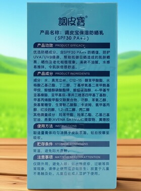 调皮宝防晒乳儿童防晒霜保湿水润