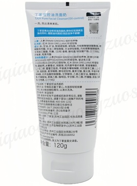 丁家宜控油洗面奶清爽洁面乳滋润