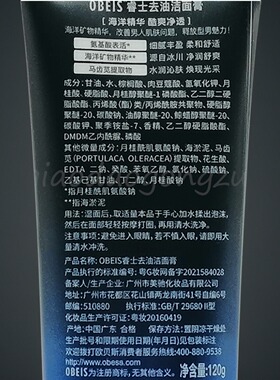 欧贝斯睿士去油洁面膏洗面奶净爽
