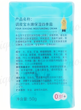 调皮宝面霜水嫩保湿四季霜儿童霜
