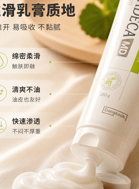 centellian24MD积雪草修护面霜