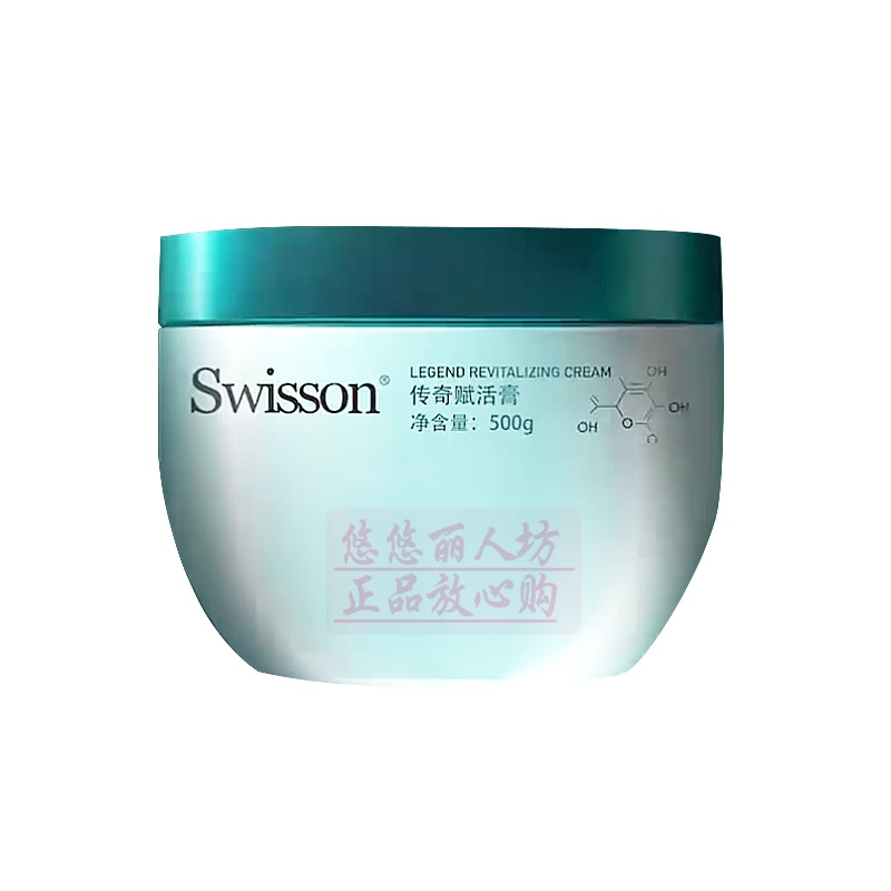 swisson蕴特赋活传奇膏头皮头发双效养护保湿补水抗衰氨基酸发膜 - 图3