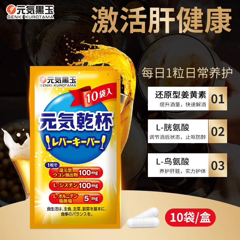 日本原装进口解酒醒酒神元気器干杯不醉元气干杯解酒丸酒局随身盒,淘宝优惠券,粉丝福利购,淘宝优惠卷