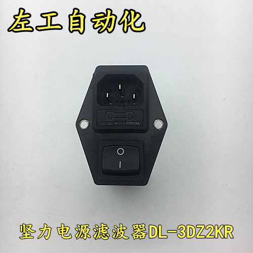 坚力电源滤波器  DL-3DZ2KR   质量保证 全新原装 - 图1