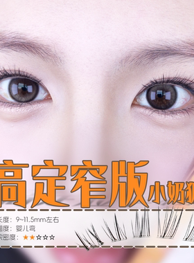 呼吸感空气短款狐系假睫毛免胶水