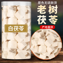 Old tree pachyma 500g Chinese herbal medicine Yunnan white poria powder tea edible gordon eurygoron block wild dried goods