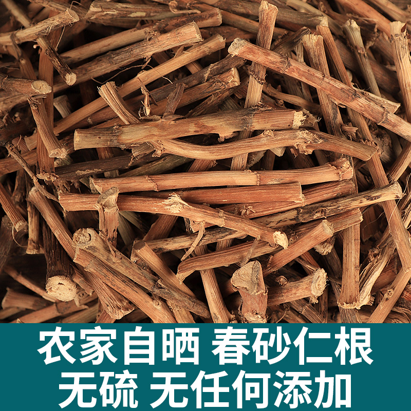 野生春砂仁根500g中药材干货正宗阳春砂仁根干春沙仁干根煲汤泡茶 - 图0