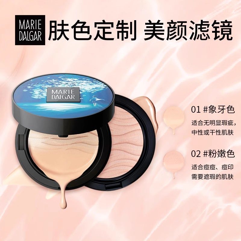 玛丽黛佳水动力轻垫气垫BB霜持久滋润保湿粉底液CC霜裸妆提亮正品,淘宝优惠券,粉丝福利购,淘宝优惠卷