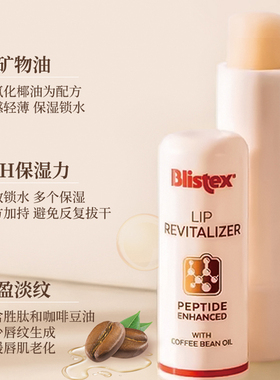 美国Blistex百蕾适焕活滋润唇膏胜肽淡纹唇部保湿碧唇小蓝罐唇膜