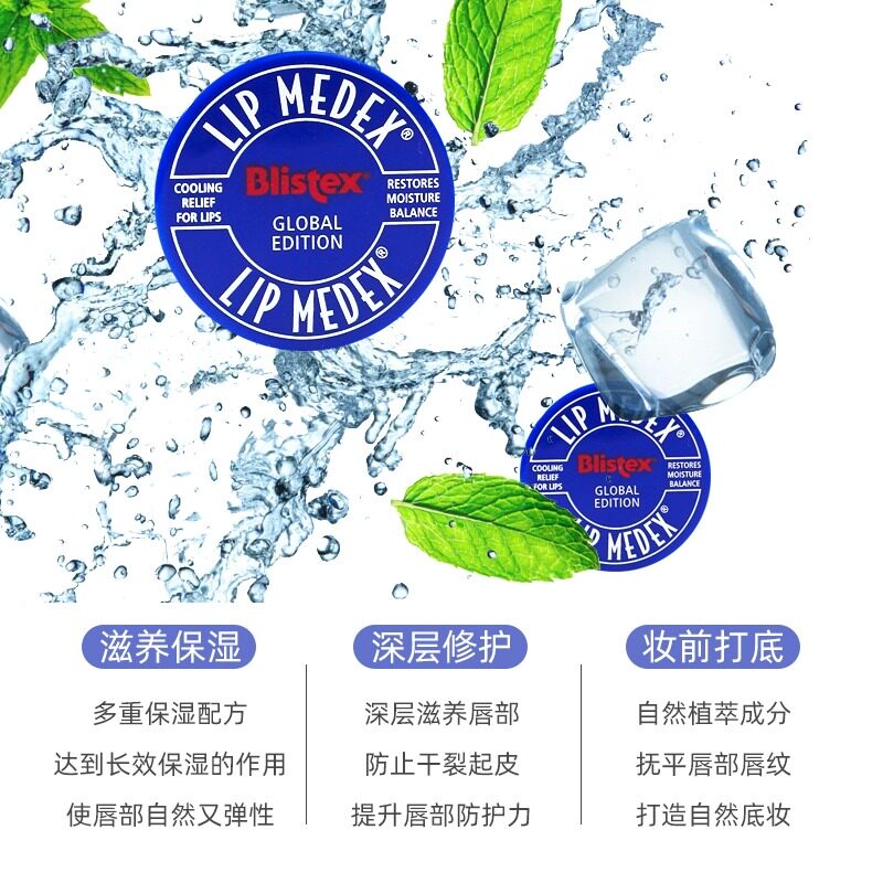 美国百蕾适Blistex碧唇小蓝罐瓶润唇膏唇膜男女保湿滋润官方正品,淘宝优惠券,粉丝福利购,淘宝优惠卷