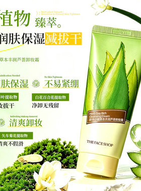 菲诗小铺卸妆霜草本芦荟女脸部深层卸妆膏乳清爽不油腻官方正品