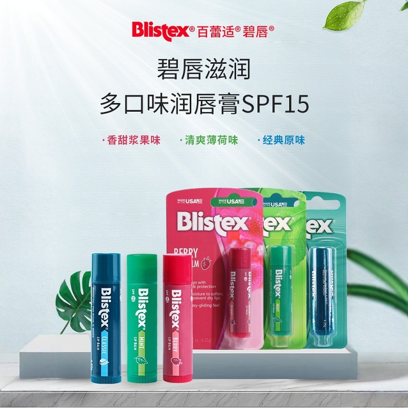 美国Blistex百蕾适碧唇润唇膏女男士秋冬保湿滋润小蓝罐官方正品,淘宝优惠券,粉丝福利购,淘宝优惠卷