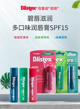 Blistex碧唇唇膏美国进口