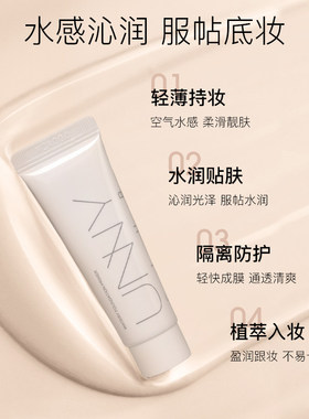 UNNY隔离乳10ml水感轻颜隔离霜妆前素颜提亮肤色官方正品