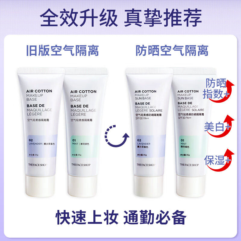 菲诗小铺隔离霜防晒遮瑕三合一妆前乳打底平价好用的学生党女正品,淘宝优惠券,粉丝福利购,淘宝优惠卷