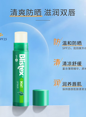 美国blistex百蕾适碧唇薄荷润唇膏清爽保湿滋润唇膏三支装 正品