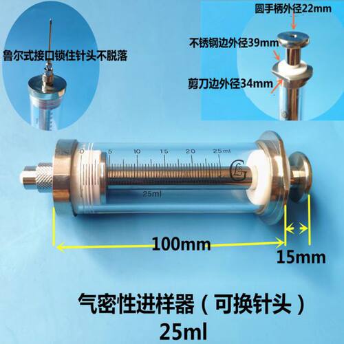 25ML系列色谱进样针气密性针筒高精度针筒微量进样针筒微量进样器 - 图0