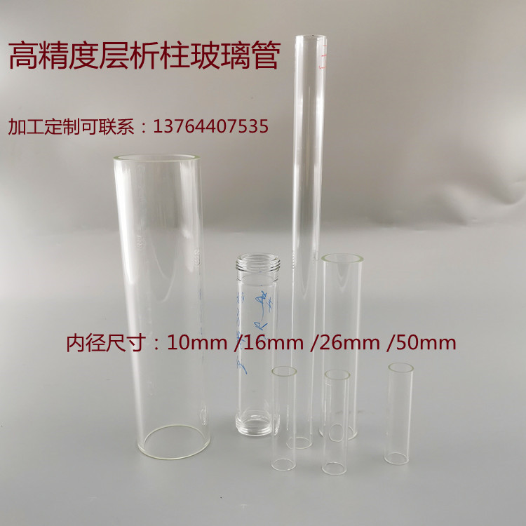 高精度层析柱玻璃管内径有10mm16mm26mm50mm上海厂家可加工定制 - 图2