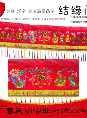 刺绣4尺-15八仙金葱凸字门彩