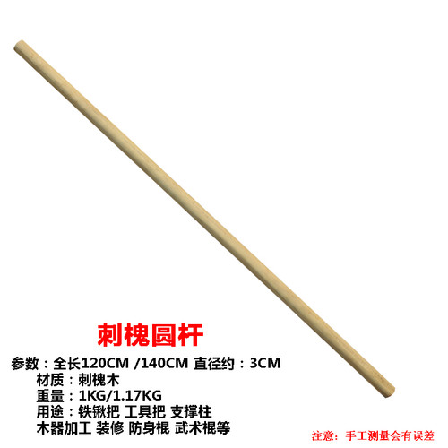 洋槐树锹把铁锹把铁锨把洋镐把锄头把武术棍防身棍十字镐木柄-图0