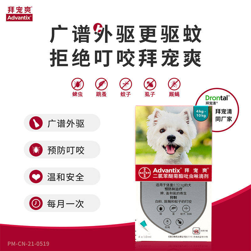 拜宠爽体外驱虫药宠物狗狗灭跳蚤虱子蜱虫驱虫滴剂小型犬用驱虫药,淘宝优惠券,粉丝福利购,淘宝优惠卷