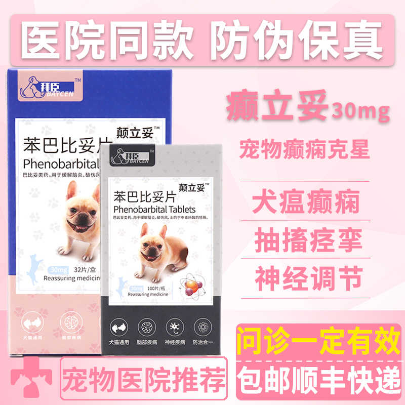 犬抽搐痉挛 新人首单立减十元 22年8月 淘宝海外