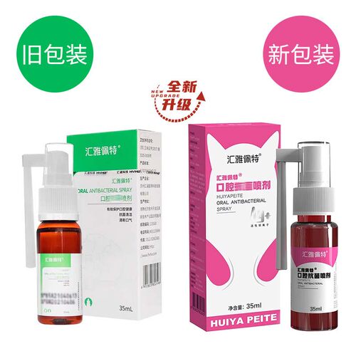 汇雅佩特口腔喷剂狗狗猫咪宠物口腔清洁清新口气猫咪狗狗护理35ml - 图0