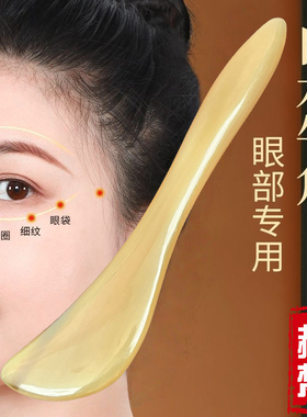白水牛角拨筋棒面部通用
