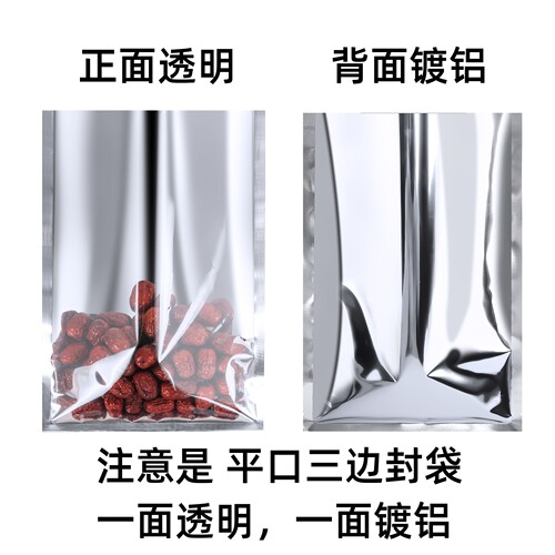 镀铝阴阳透明平口袋五谷杂粮粉末分装袋化妆品电子产品配件包装袋 - 图3