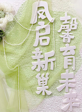 环创主题大背景墙贴布置