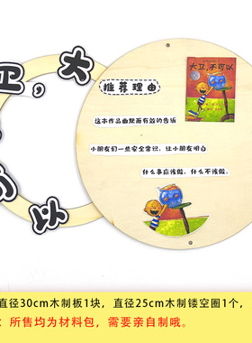 幼儿园教室绘本故事墙贴