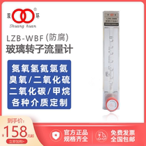 Double-ring customized calibrated flow meter ozone nitrogen hydrogen chlorine argon ammonia ammonia methanol propane anti-corrosive liquid LZB-WBF