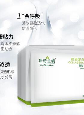 伊诗兰顿胶原蛋白眼膜贴 补水保湿眼周肌肤