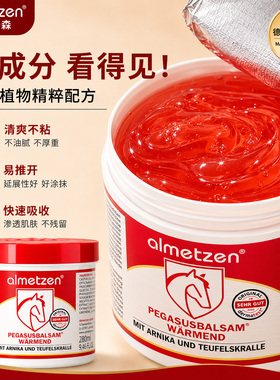 阿尔美森白金马膏舒缓肌肉关节膏