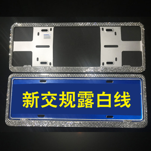 车牌保护框钻石女生带钻牌照框汽车牌架框车牌边框镶钻车牌框水晶 - 图1