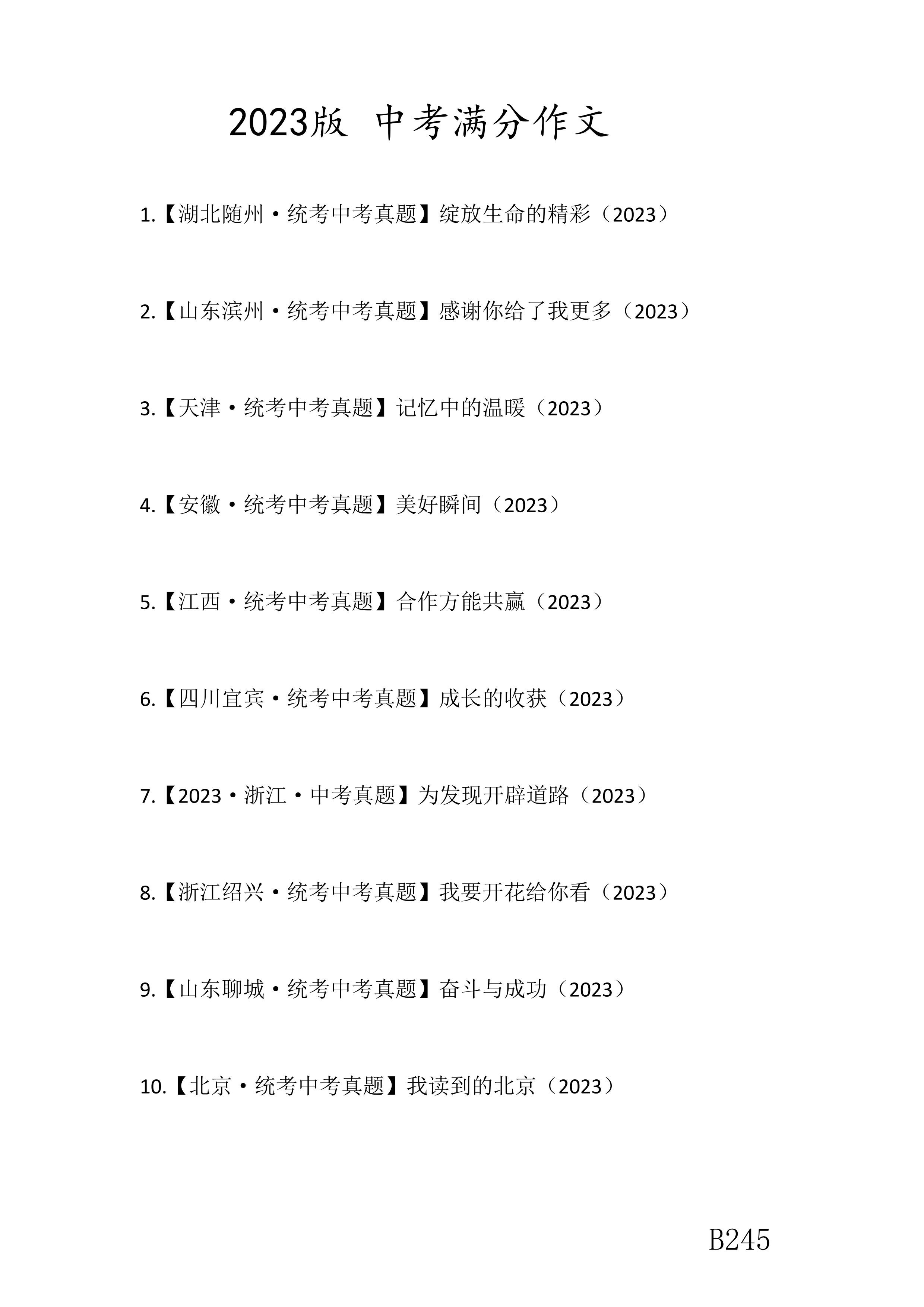 七八九年级中学生作文格楷书高分美文硬笔练字贴789中考满分作文 - 图0