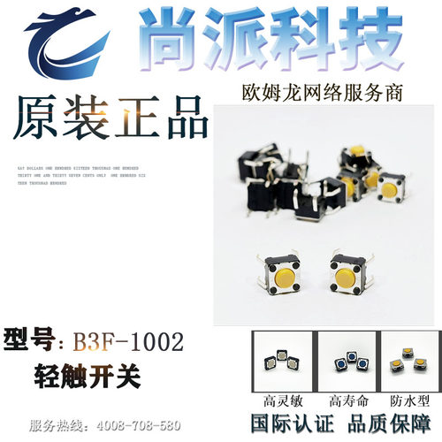 日本omron欧姆龙B3F-1000圆形轻触开关0.98N全新进口原装正品现货 - 图0