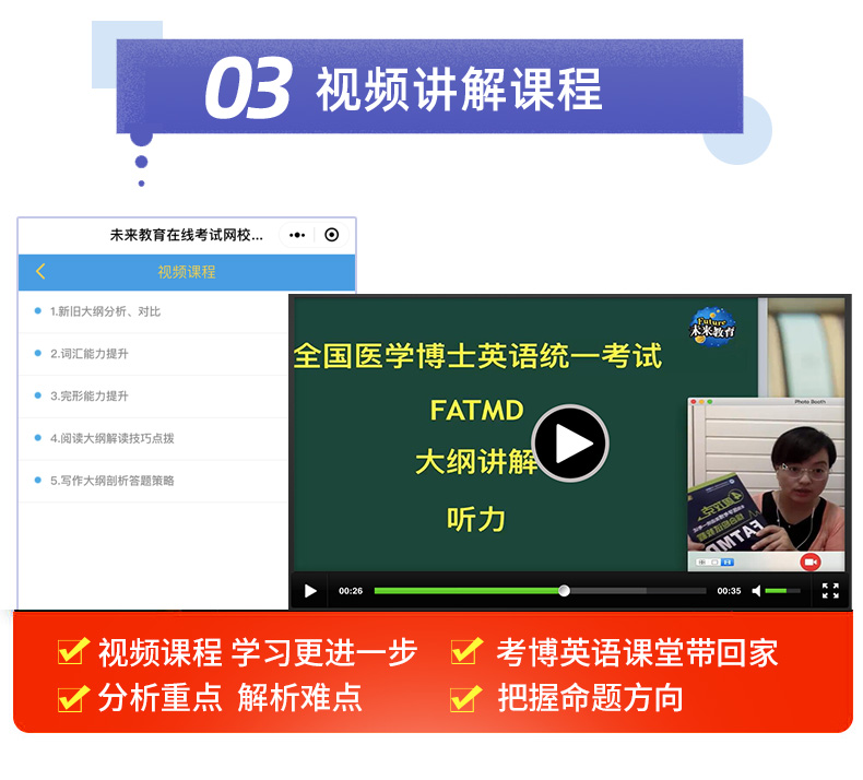 2024年医学考博英语历年真题全真模拟全国医学博士英语统考统一考试教材词汇听力阅读写作网络课程新东方网课电子版在职用书籍资料 - 图1