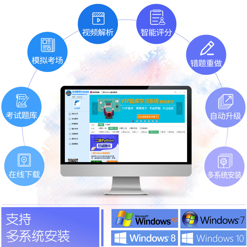 VIP题库】未来教育计算机二级python题库软件上机考试题库模拟考场电子版激活码