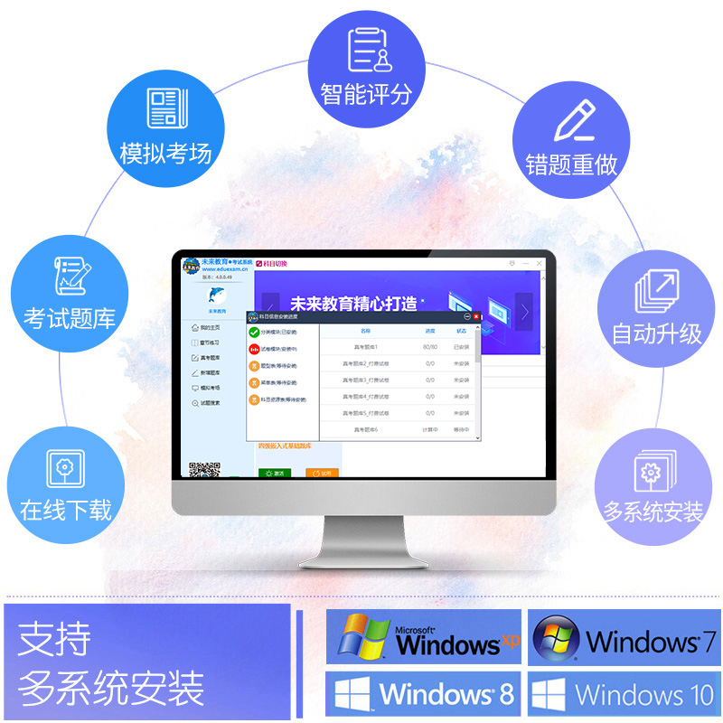 未来教育2023年12月全国计算机等级考试四级信息安全上机题库软件 - 图0