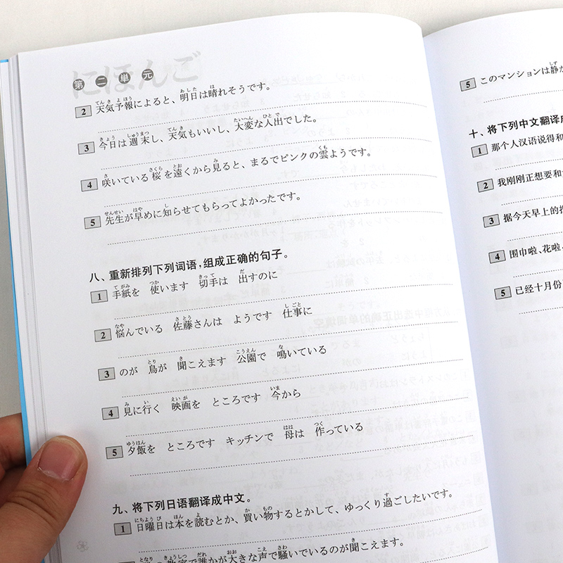 新编日语教程2+配套日语练习题两本套第三版日语书籍入门自学大家的日语书练习题n2日语n2真题零基础学习新编日语教材 - 图3
