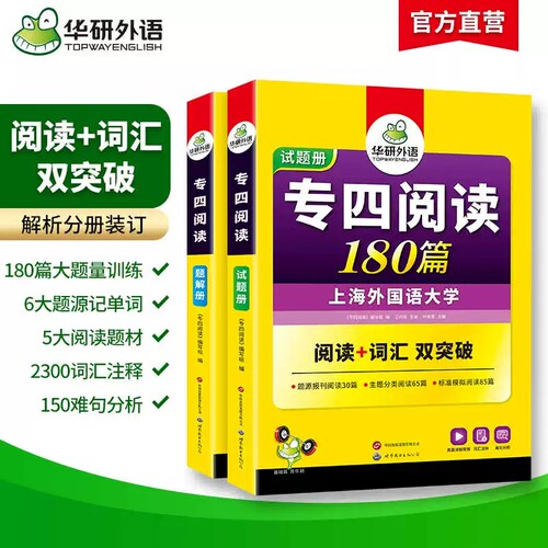 备考2025华研外语英语专四阅读理解180篇专项训练书英语专业四级考试资料TEM4新题型可搭专四真题试卷完形语法与词汇听力完型填空 - 图0