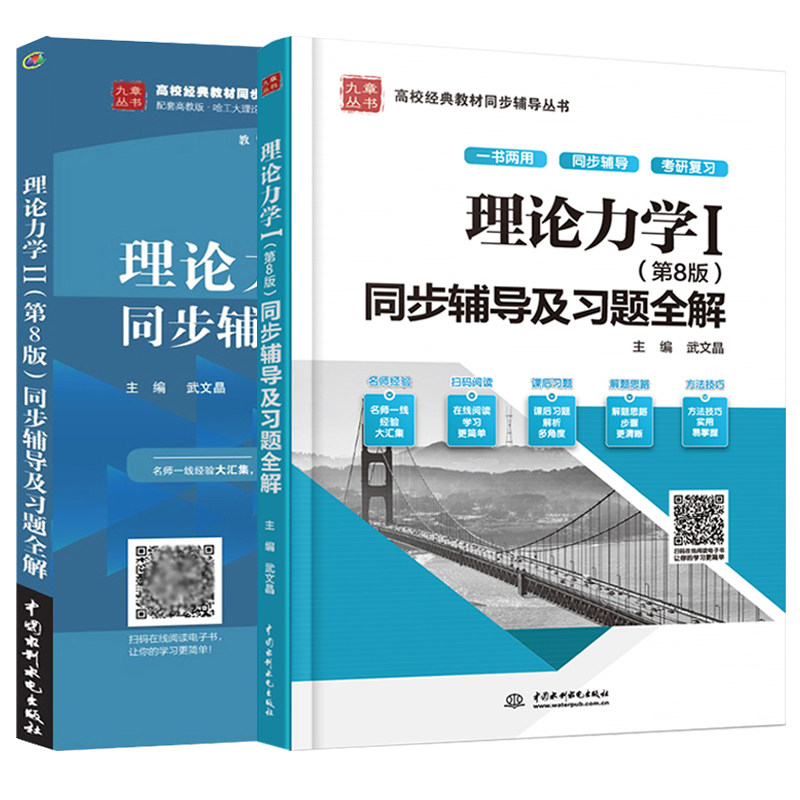 新版 理论力学哈工大第八版习题集 理论力学I+II 1+2 第8版 同步辅导及习题全解 理论力学教材配套同步辅导练习册 考研辅导书,淘宝优惠券,粉丝福利购,淘宝优惠卷