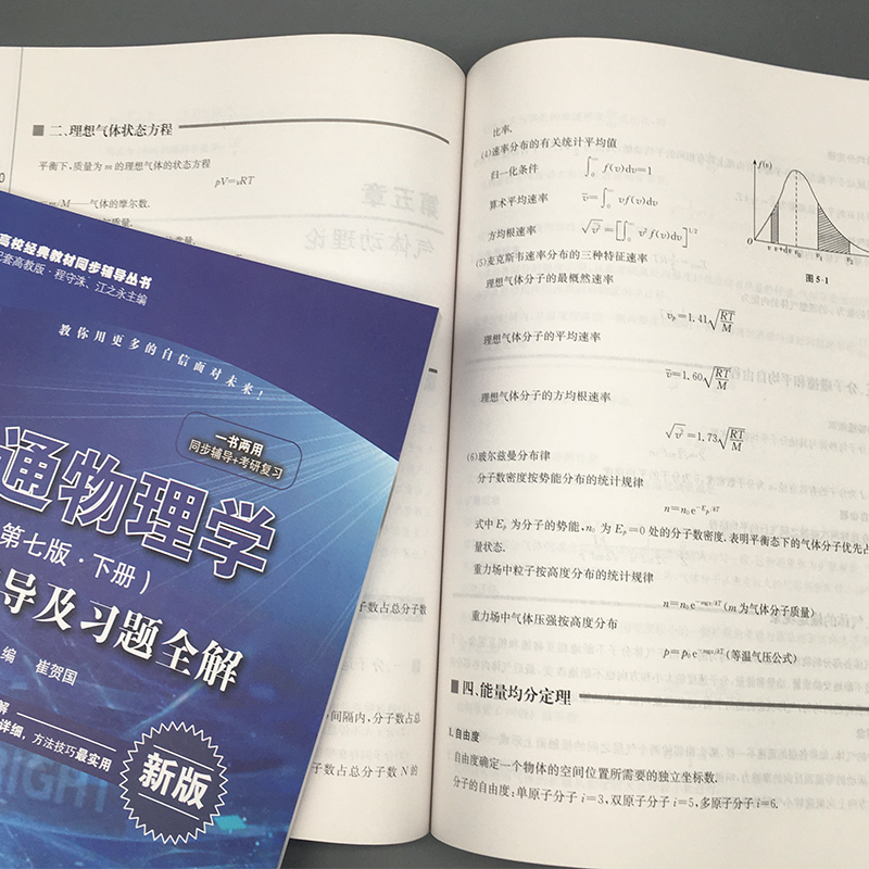 普通物理学程守洙第七版上册下册教材同步辅导及习题全解配套高等教育出版社高教社江之永习题分析与解答练习题集考研辅导书九章 - 图0