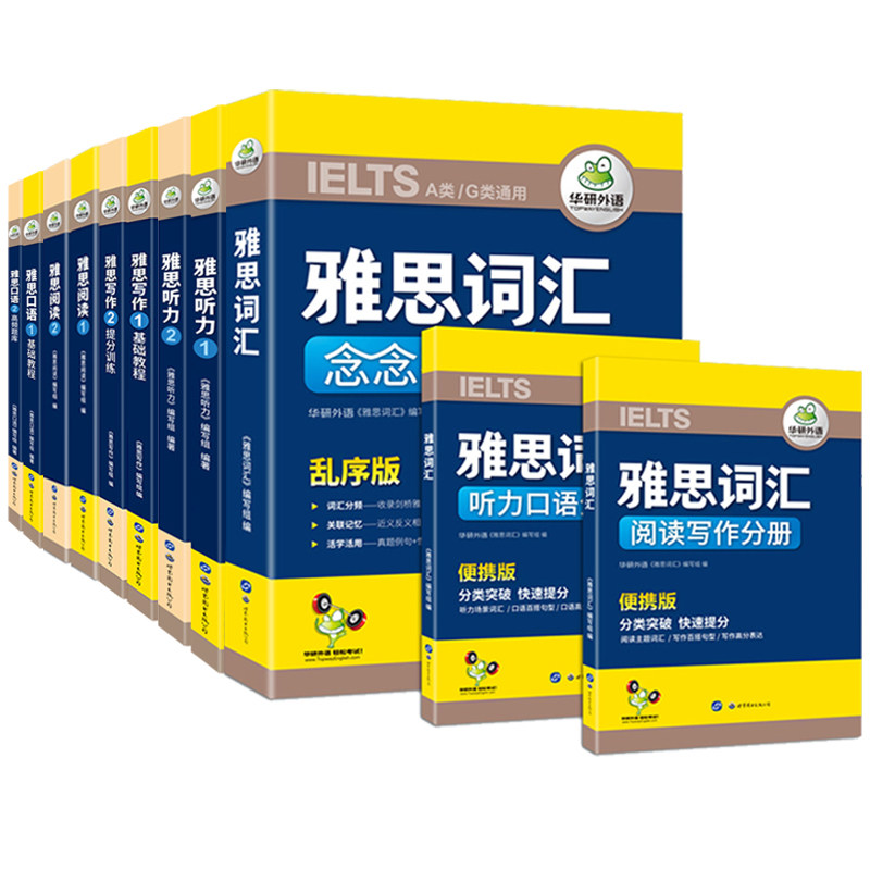 华研外语 雅思考试资料英语书籍教材自学全套9本2023单词汇书阅读口语法写作文听力语料库ielts官方指南剑桥真题4-14模拟试卷AG类