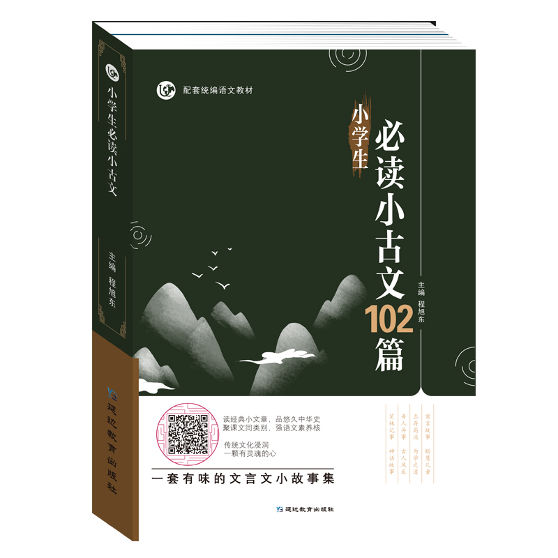 团购优惠】小学生小古文102篇全2册上下册 程旭东 小古文100课全文翻译1-6年级文言文入门文言文注释书搭小学生诗词155首 - 图0