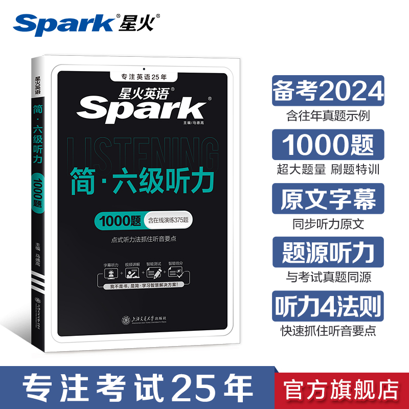 备考2024年6月星火英语六级听力和阅读理解专项训练全套大学英语cet6级模拟练习题库复习资料火星英语四六级真题翻译与作文词汇书-图2