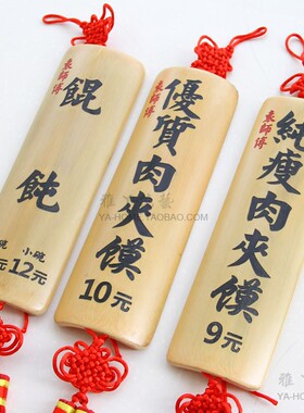 特色菜店铺竹木雕寿司订做刻字牌