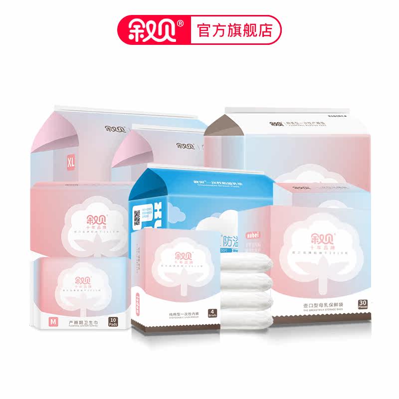 叙贝经典款孕妇全套母子组合待产包 叙贝待产包